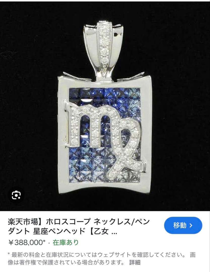 ホロスコープ ネックレス/ペンダント 星座【乙女座】ブルー【正規品】 新品