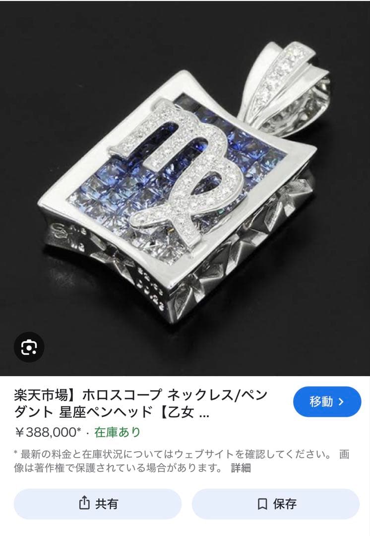 ホロスコープ ネックレス/ペンダント 星座【乙女座】ブルー【正規品】 新品