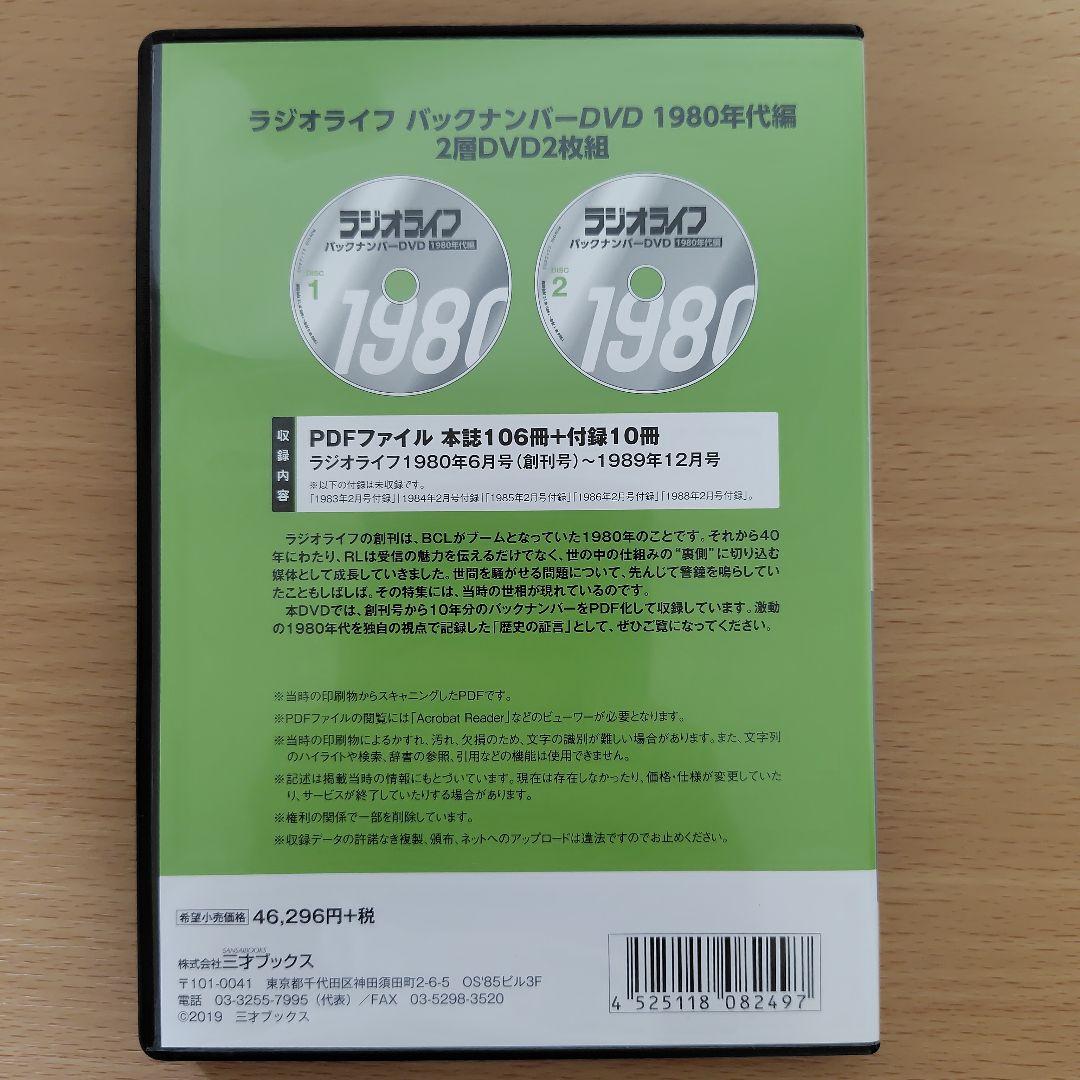 ラジオライフ　バックナンバーDVD　3本セット