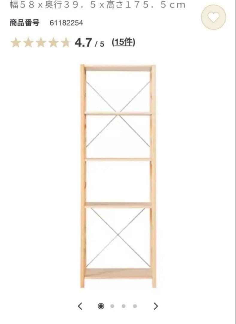 無印良品　パイン材ユニットシェルフ・５８ｃｍ幅・大