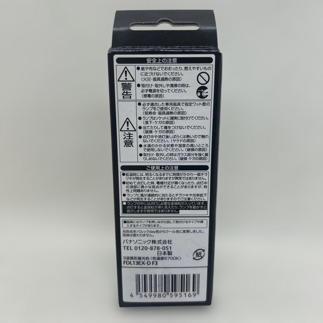 パナソニック　FDL13EX-D F3 13W ツイン2 蛍光灯　昼光色　10個