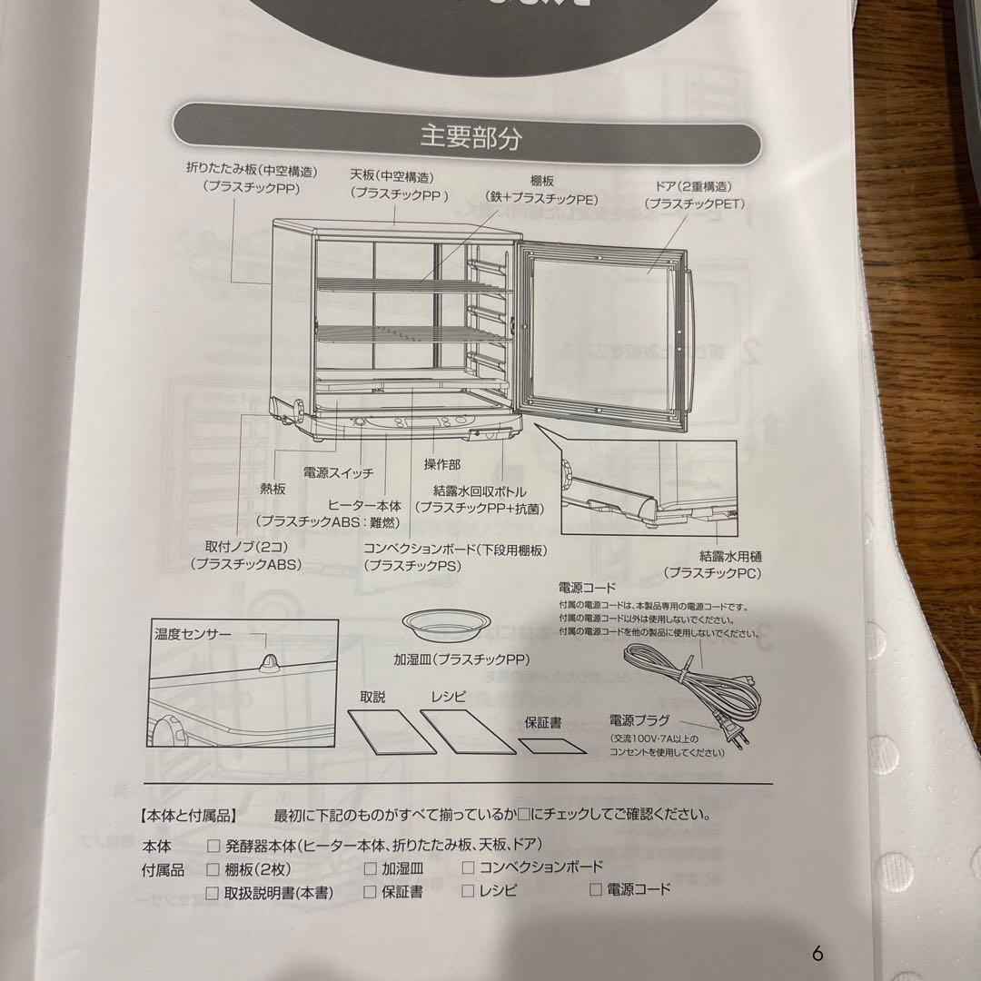 KNEADER PF 102 温度調整機能付き　発酵器