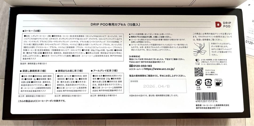 新品未使用　UCC DP3本体&カプセル15個&1年間保証付き