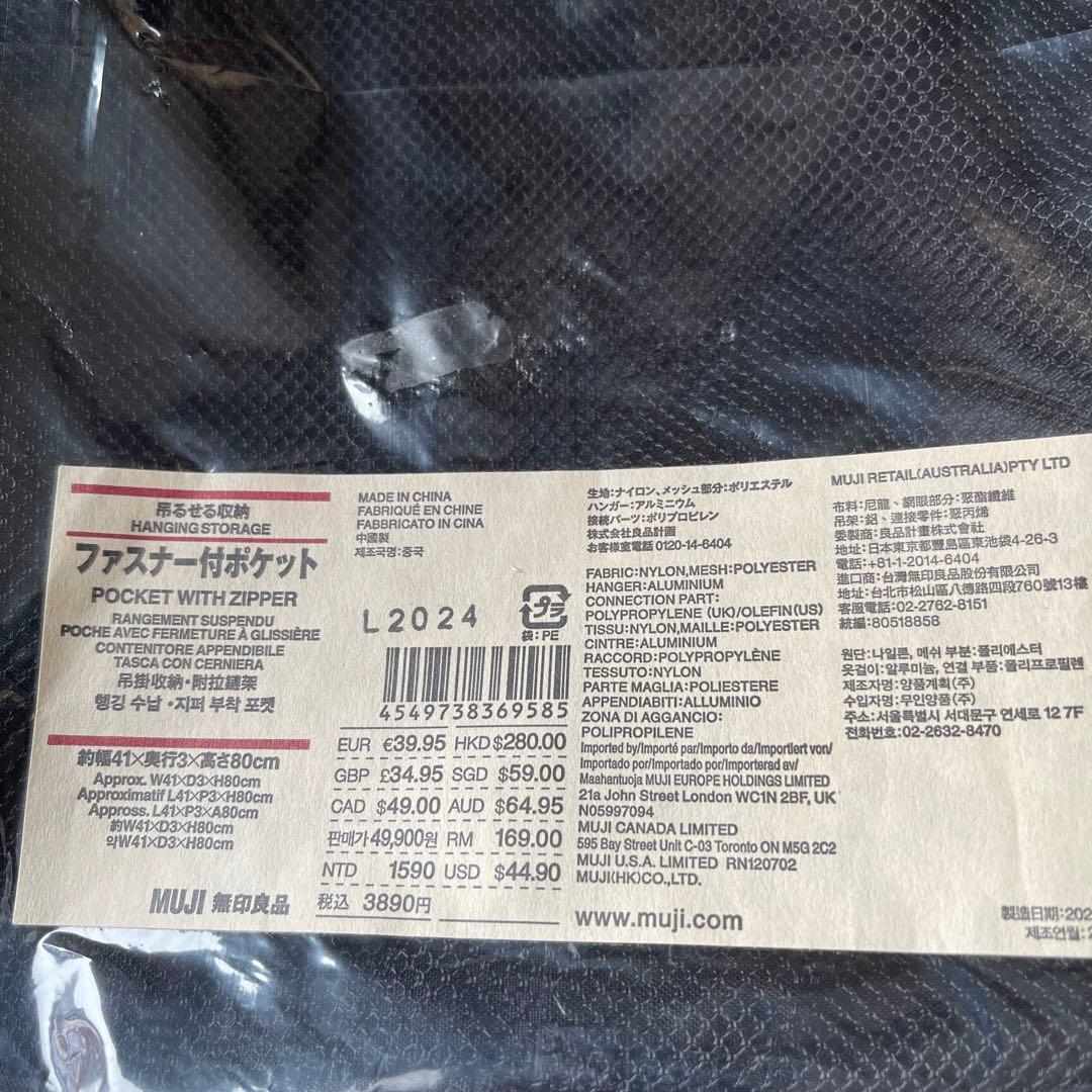 無印良品　吊るせる収納　廃盤品