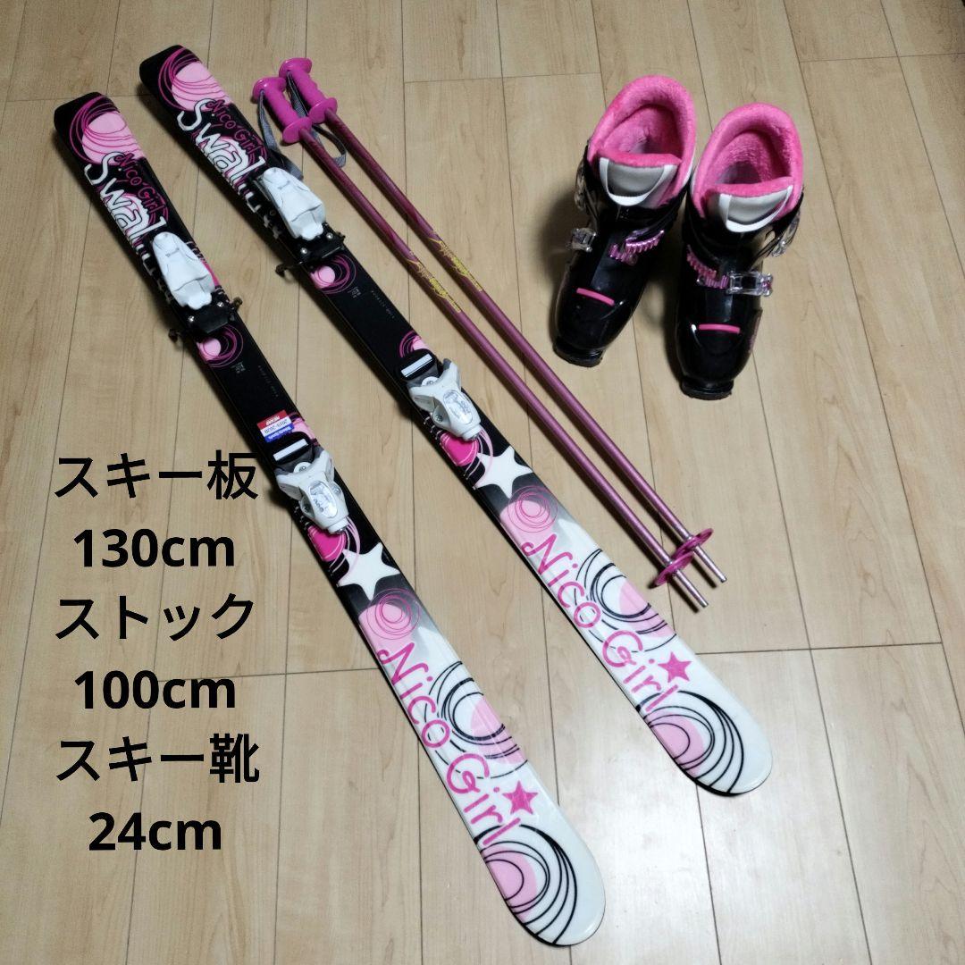 【Nico Girl 】スキー3点セット