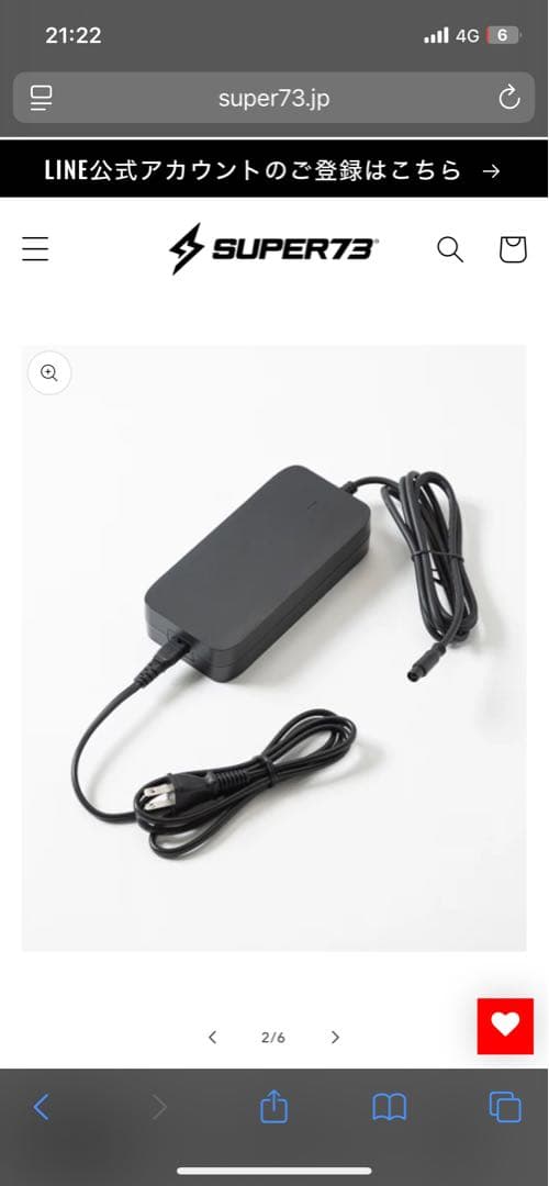 【新品未使用】Super73 純正対応 充電器