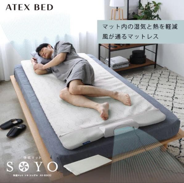 快眠マットSOYOシングル AX-BS632 状態良好 動作確認済み