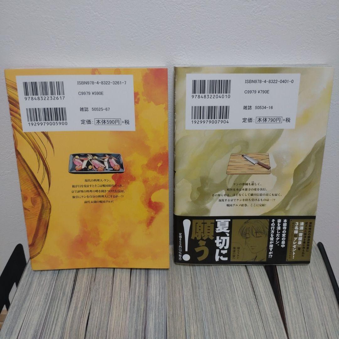 信長のシェフ 全巻【完結】梶川卓郎 芳文社コミックス