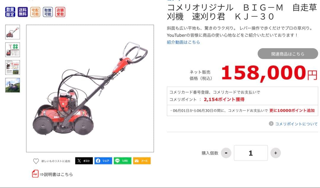 自走草刈機 速刈り君 KJ-30