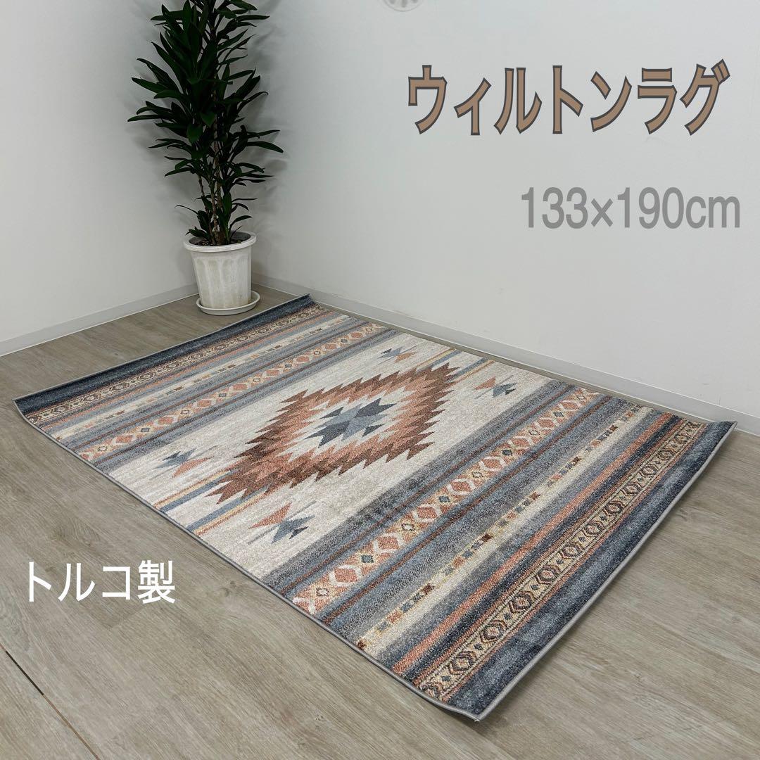 新品☆キリム柄ラグ ウィルトンラグ エスニックテイスト トルコ製 カーペット