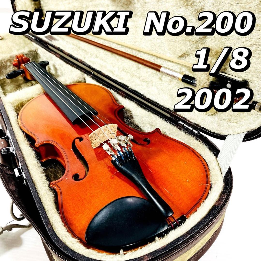 鈴木 SUZUKI　No.200 1/8 Anno2002　分数バイオリン