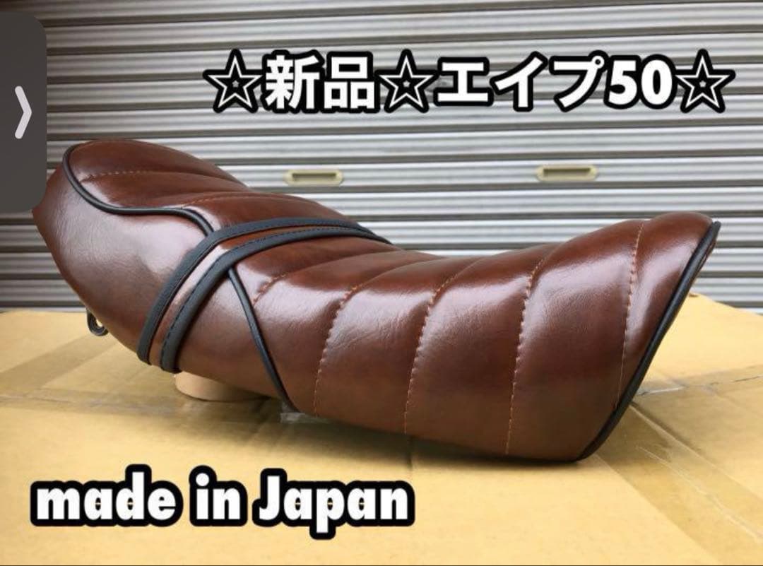 送料無料☆新品☆エイプ50用あんこ抜きタックロールシートフルキット☆