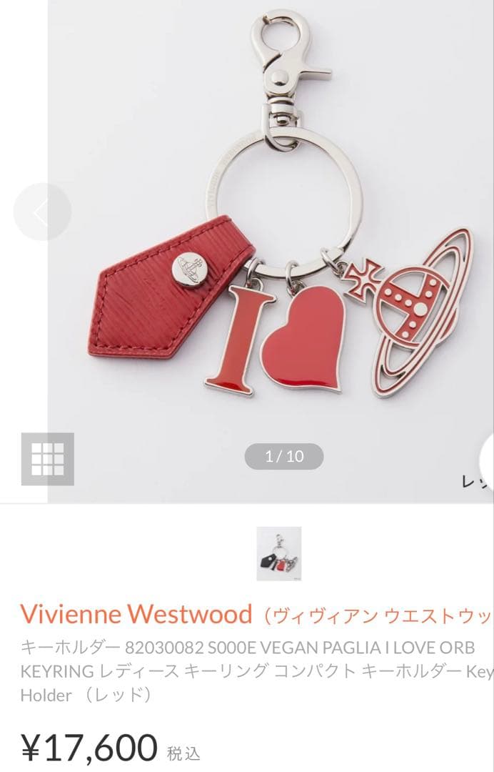 専用 新品 Vivienne Westwood キーリング キーホルダー