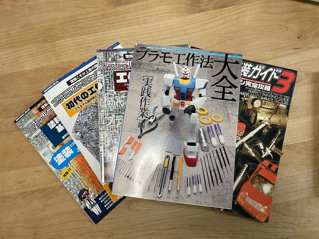 プラモ工作法大全　プラモデルテクニックガイド　初代　日野