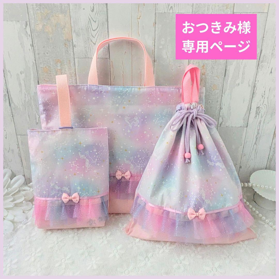 おつきみページ　入園入学３点セット