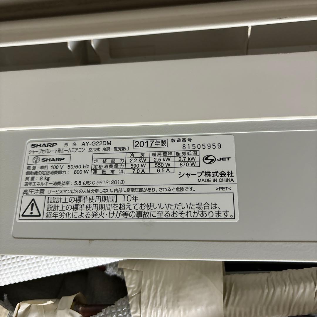 SHARP AY-G2DM エアコン 冷暖房　2017年製