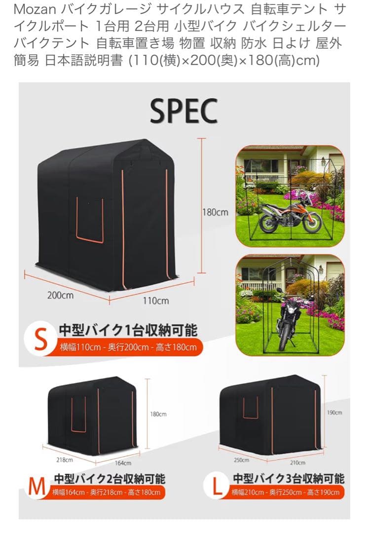 Mozan バイクガレージ サイクルハウス 自転車テント