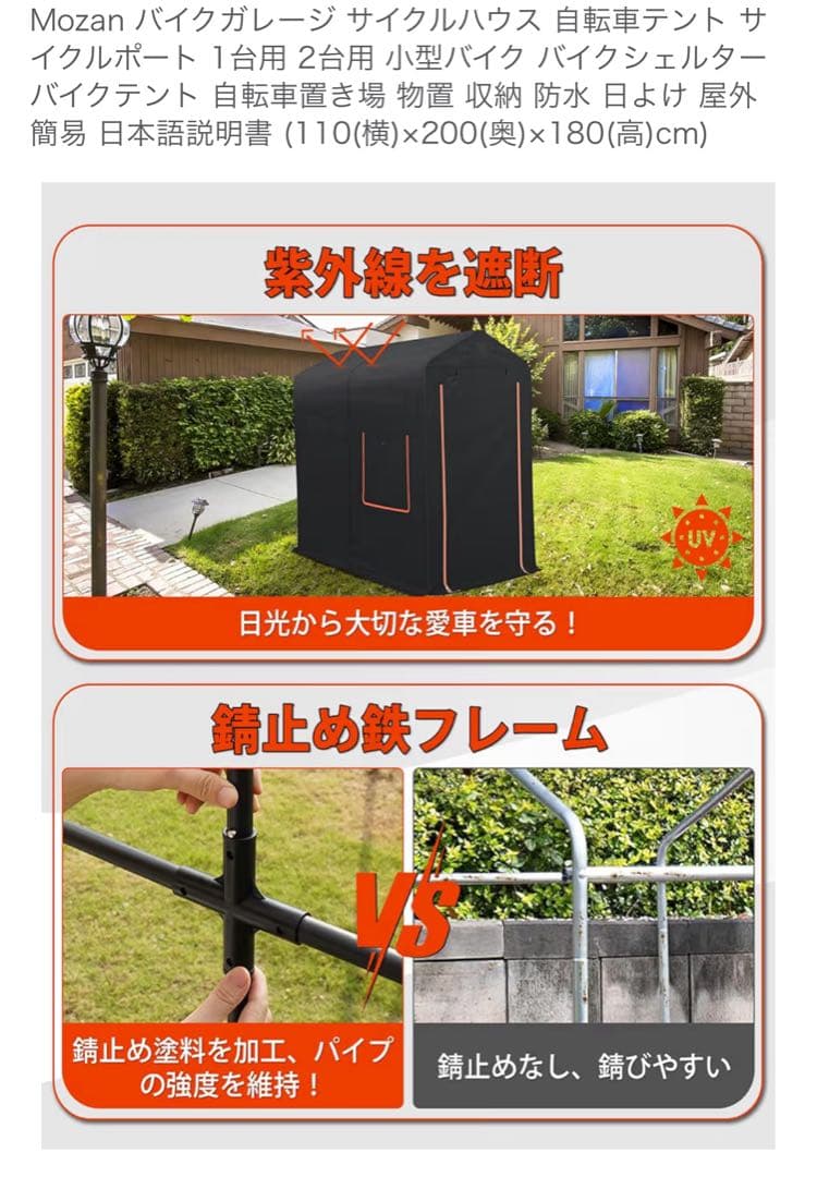 Mozan バイクガレージ サイクルハウス 自転車テント
