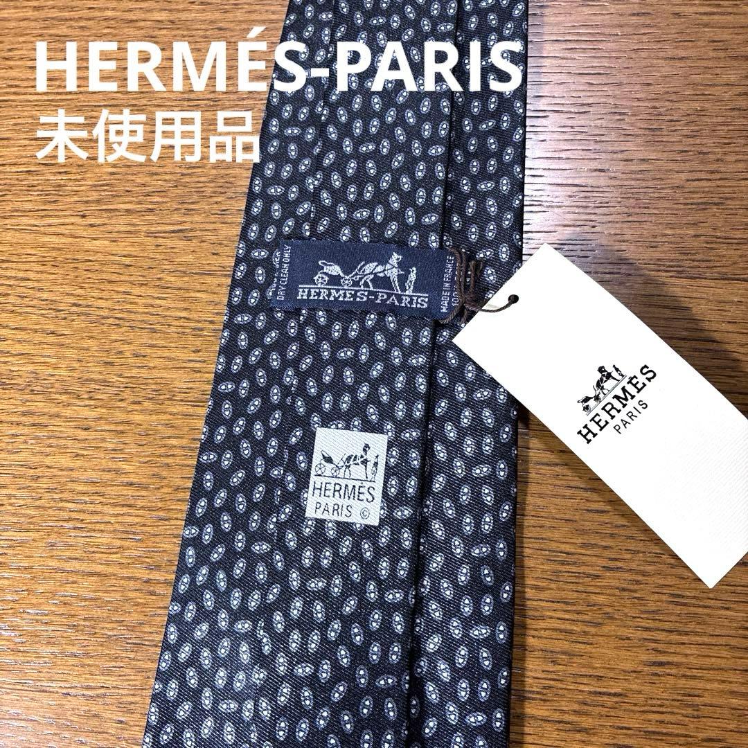 【未使用品】HERMÉS-PARIS エルメス ネクタイ
