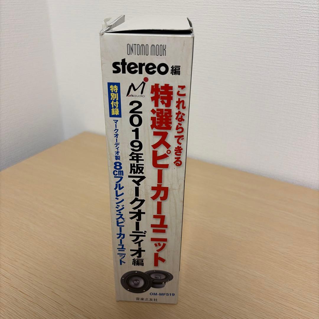 音楽之友社 特選スピーカーユニット2019 マークオーディオ編 OM-MF519
