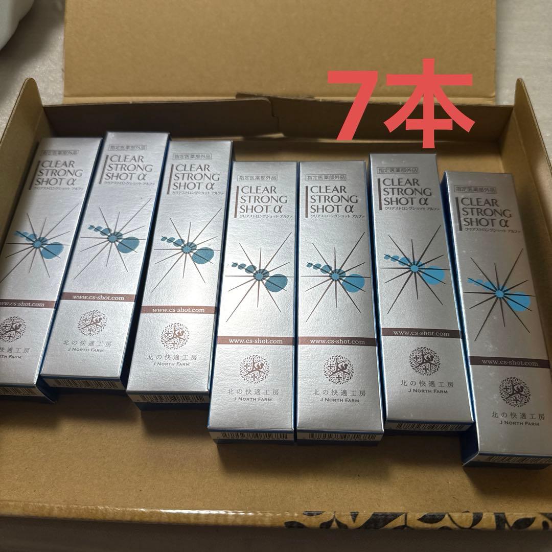新品　未開封　北の快適工房　クリアストロングショットアルファα 7本セット