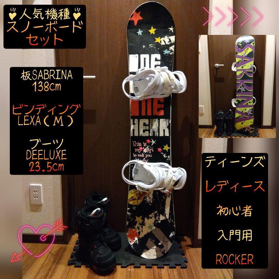 ✨️名機✨️ SABRINA 138 学生・レディース スノーボードフルセット！