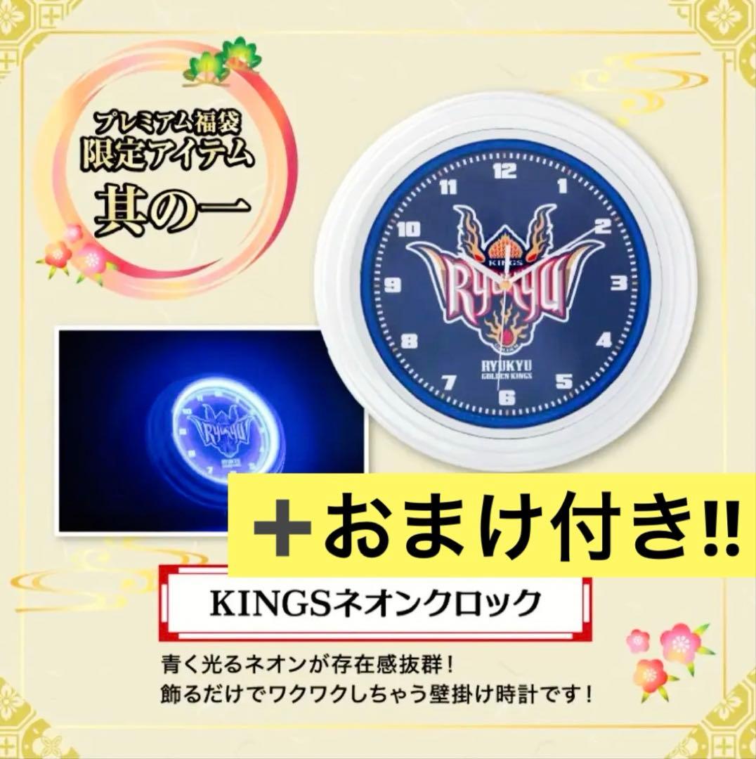 【限定】琉球ゴールデンキングス　ネオン壁掛け時計 おまけ付き