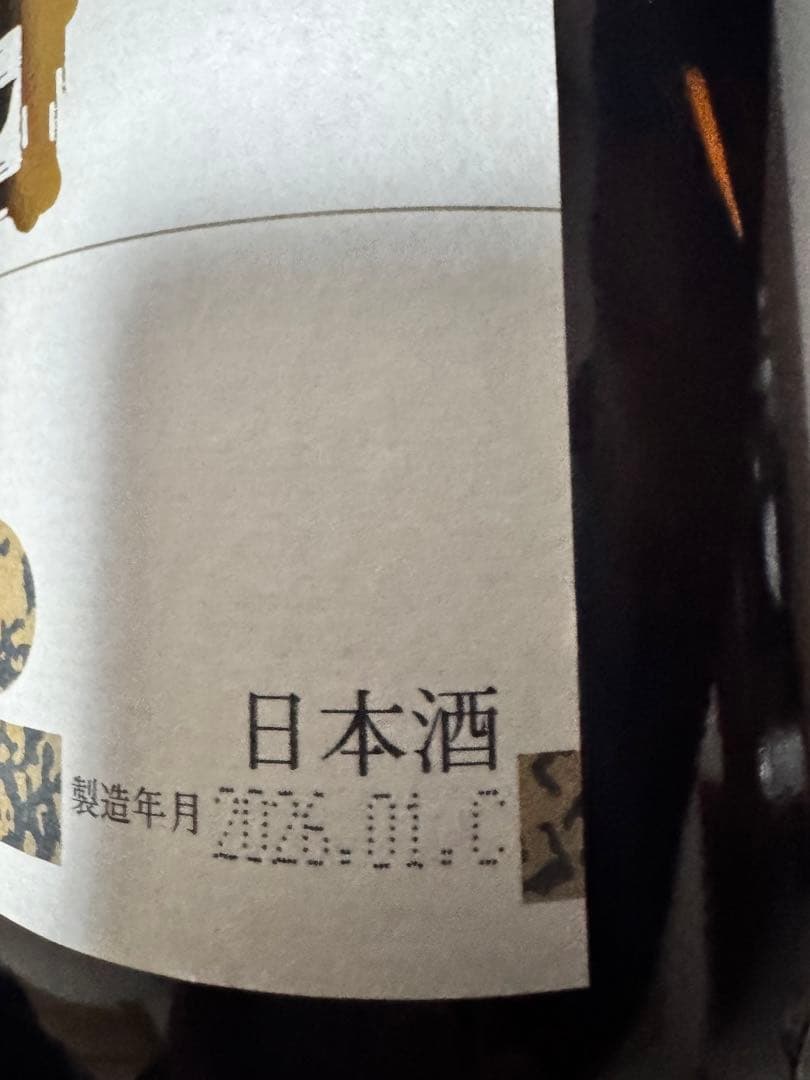 朝日鷹 生貯蔵酒 2026年1月詰め