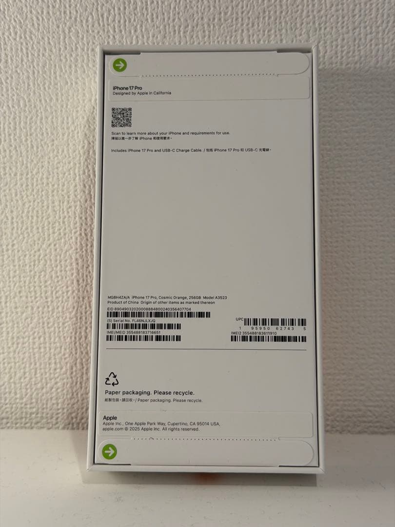 C*a様 香港版 iPhone 17 Pro コズミックオレンジ 本体 新品未使