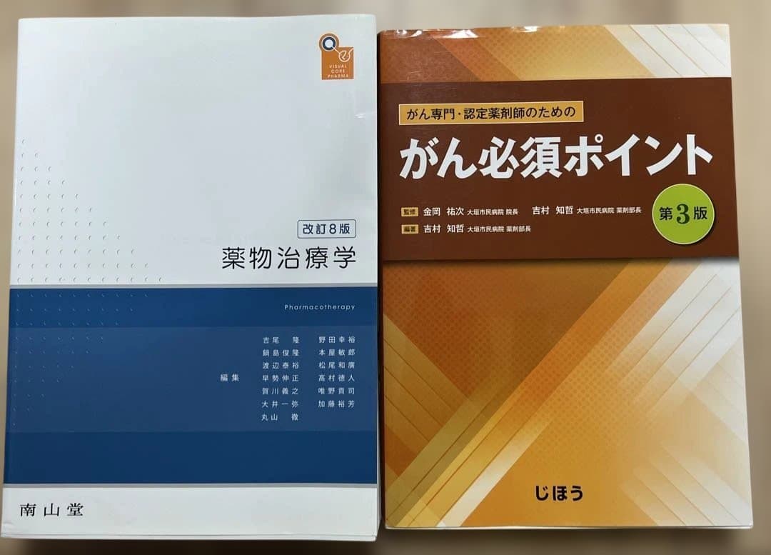 第109回薬剤師国家試験対策参考書 青本・青問全9巻18冊　過去問　薬学部