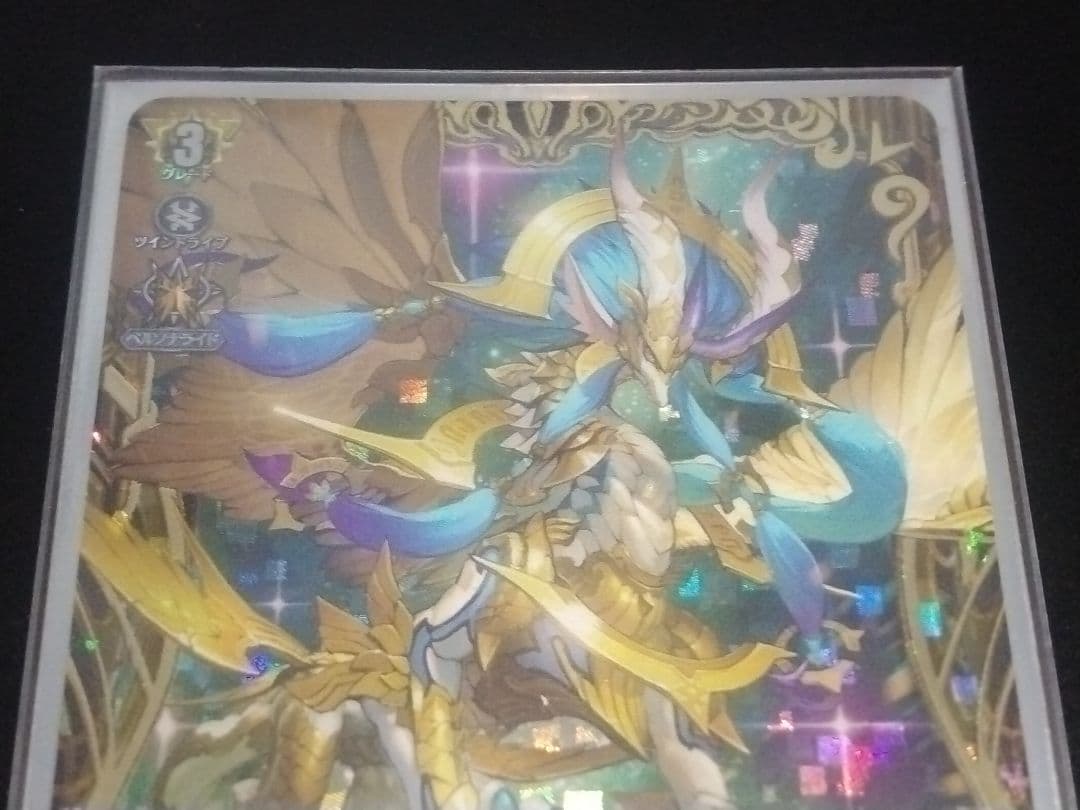 聖竜 ガブエリウス FFR