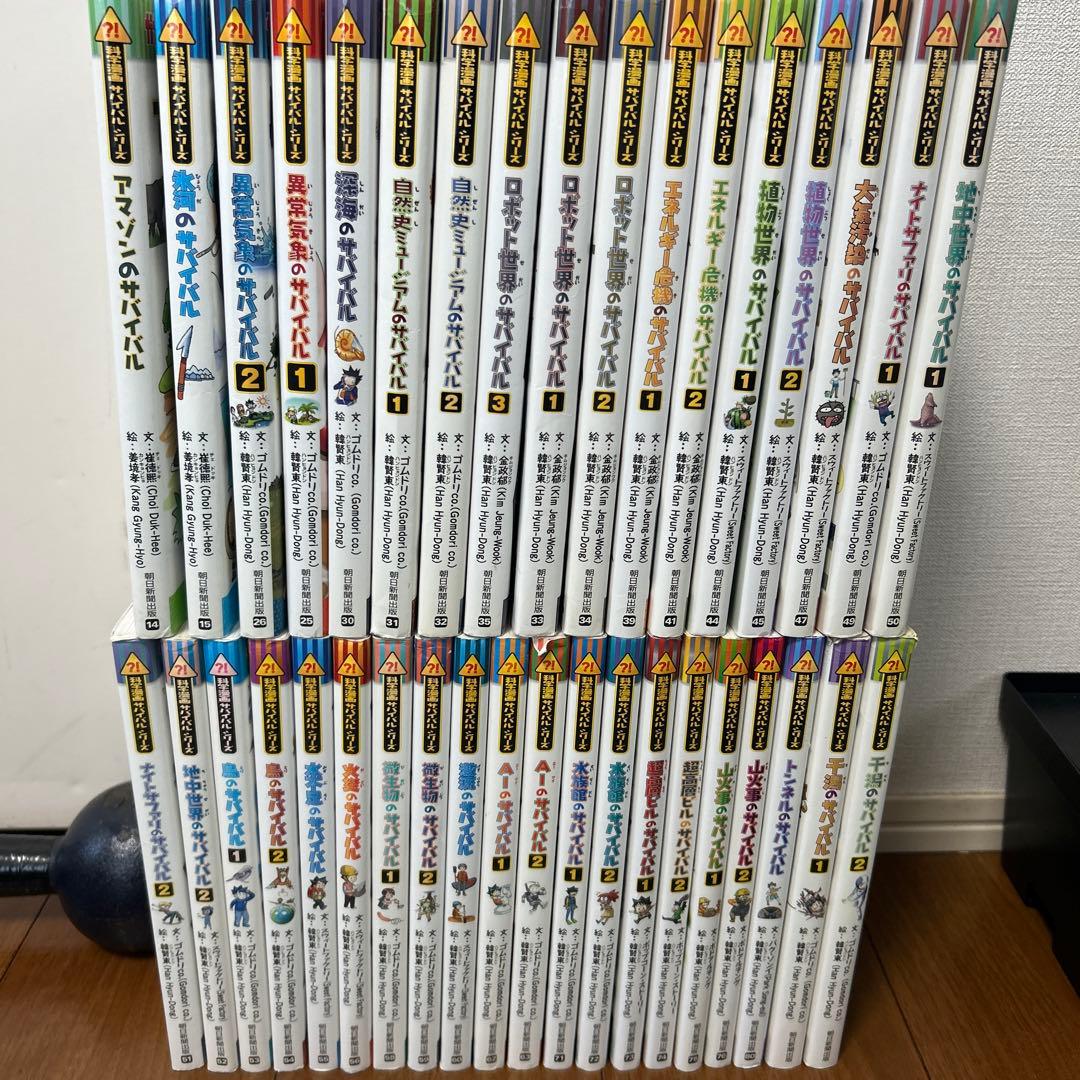 科学漫画サバイバルシリーズ　37巻セット