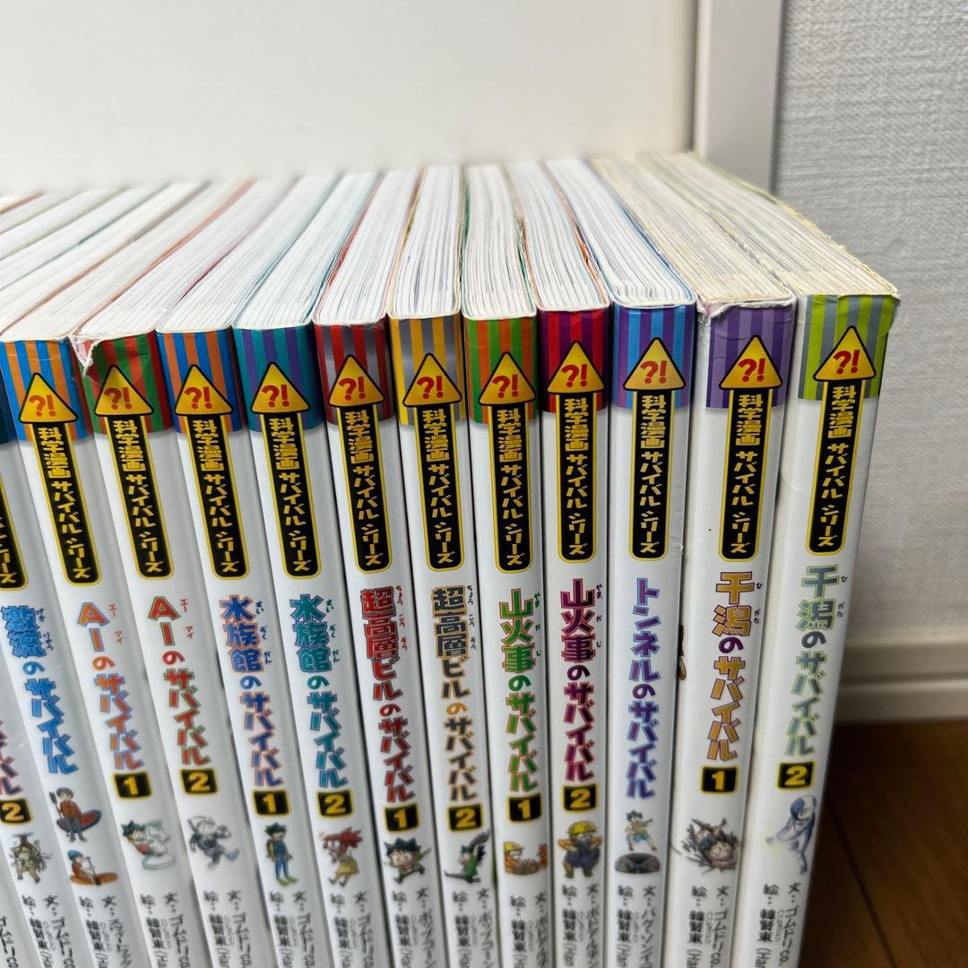 科学漫画サバイバルシリーズ　37巻セット