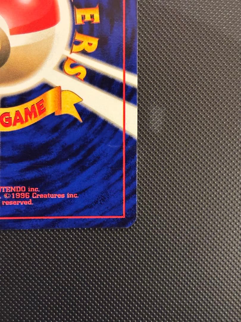 旧裏　極美品　ピカチュウ　拡張パック第1弾　 初版　マークあり　センタリング○