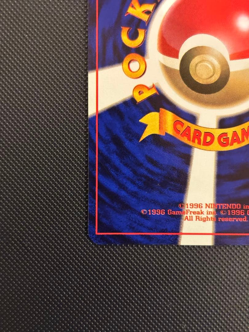 旧裏　極美品　ピカチュウ　拡張パック第1弾　 初版　マークあり　センタリング○