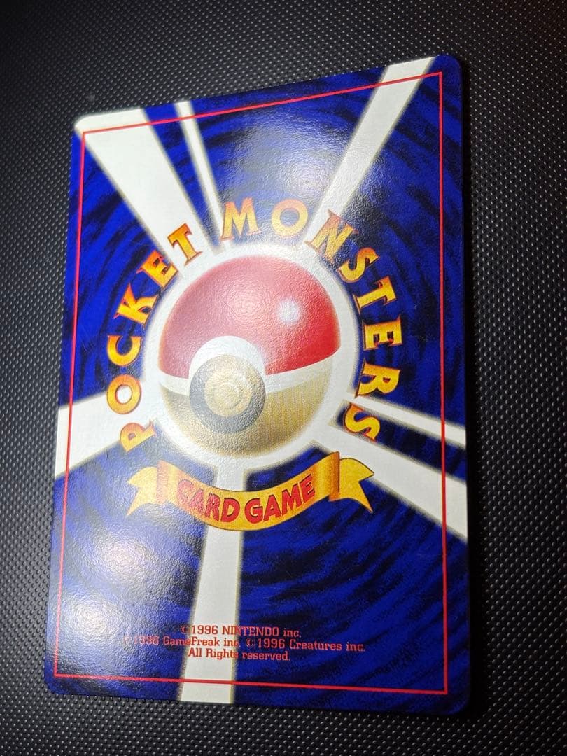 旧裏　極美品　ピカチュウ　拡張パック第1弾　 初版　マークあり　センタリング○