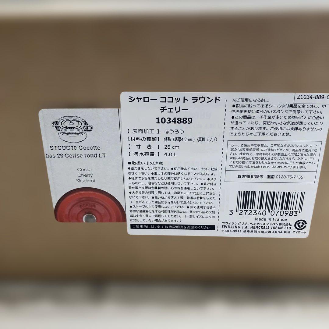 ⚫︎8/0212i13 STAUB LACOCOTTE シャロー　ストウブ26㎝