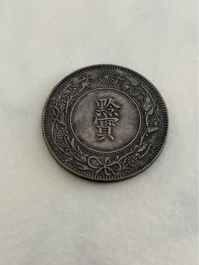 古銭　銀貨　中国銀貨