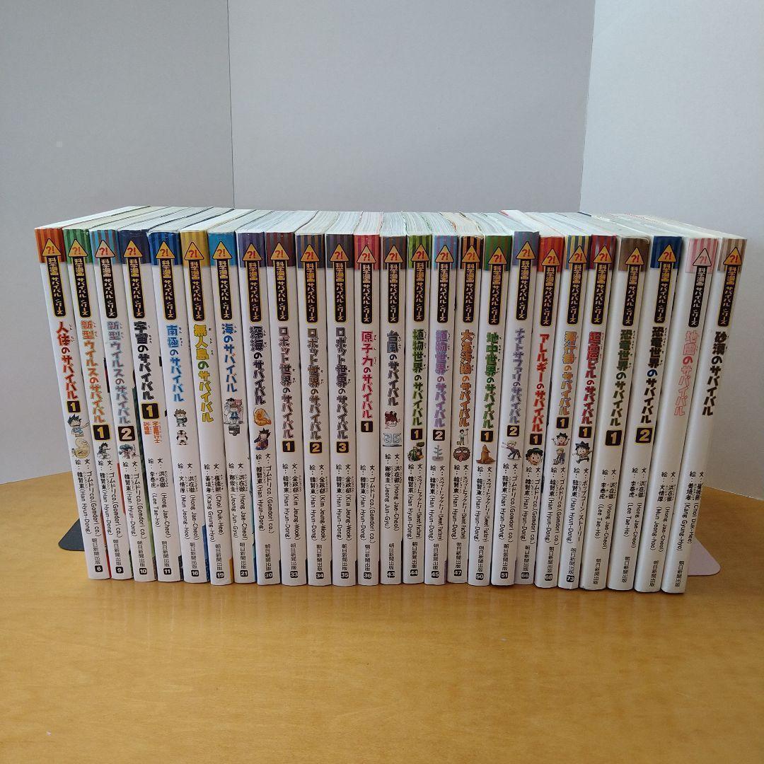 科学漫画サバイバルシリーズ 25冊セット　まとめ売り　送料込み　匿名配送