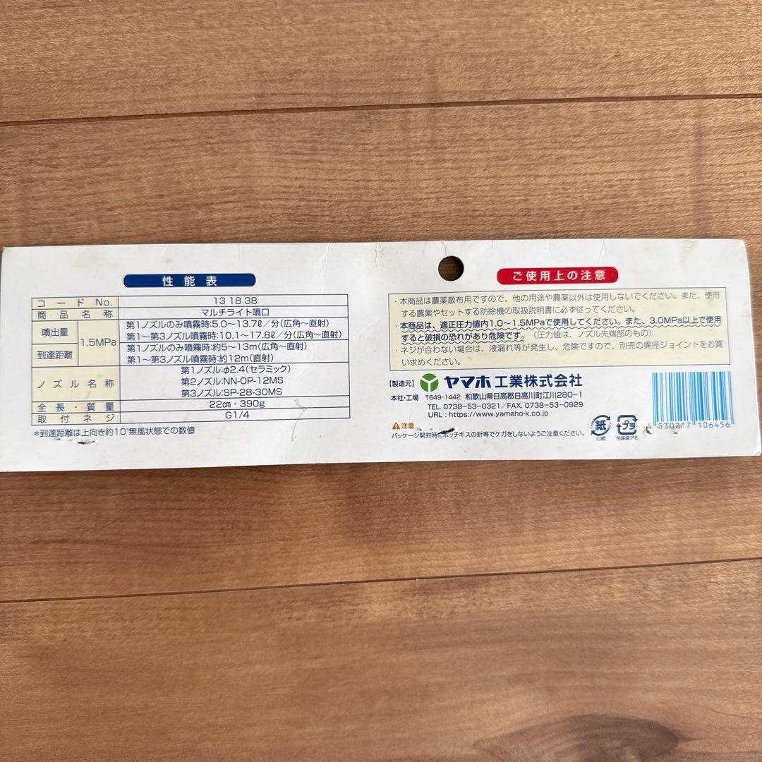 ヤマホ マルチライト噴口 (G1/4)