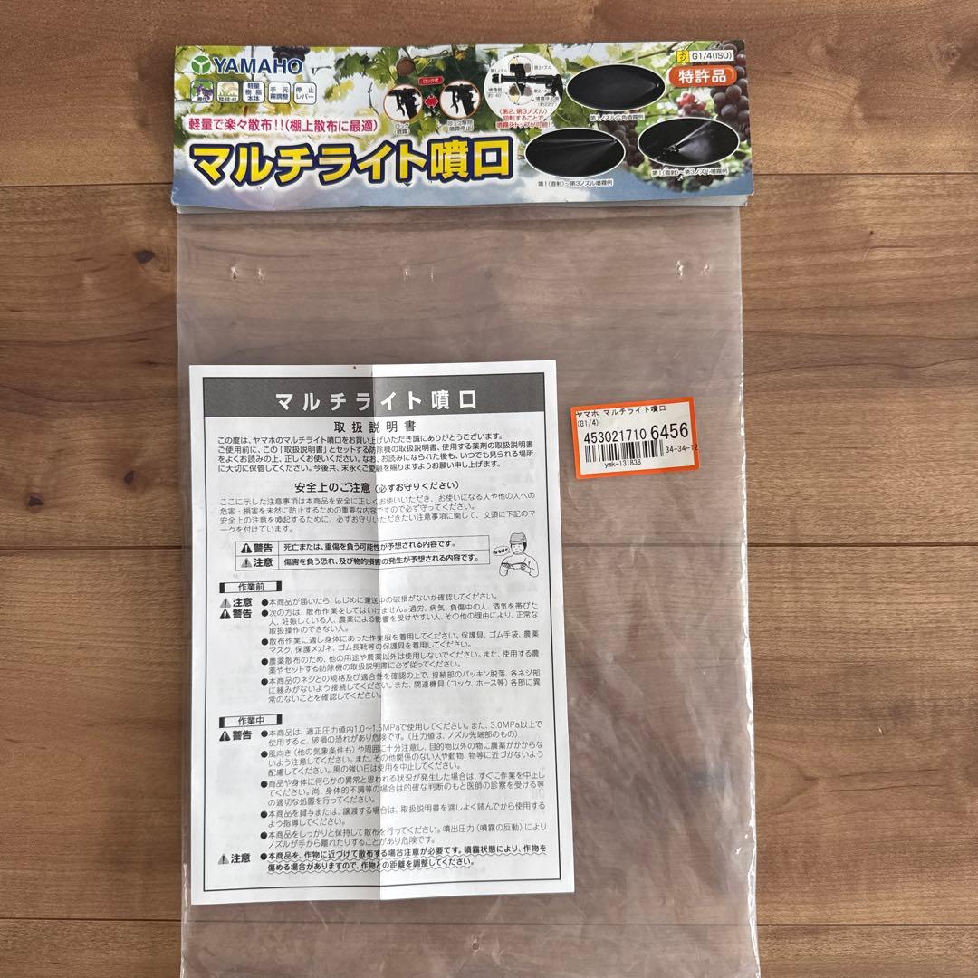 ヤマホ マルチライト噴口 (G1/4)