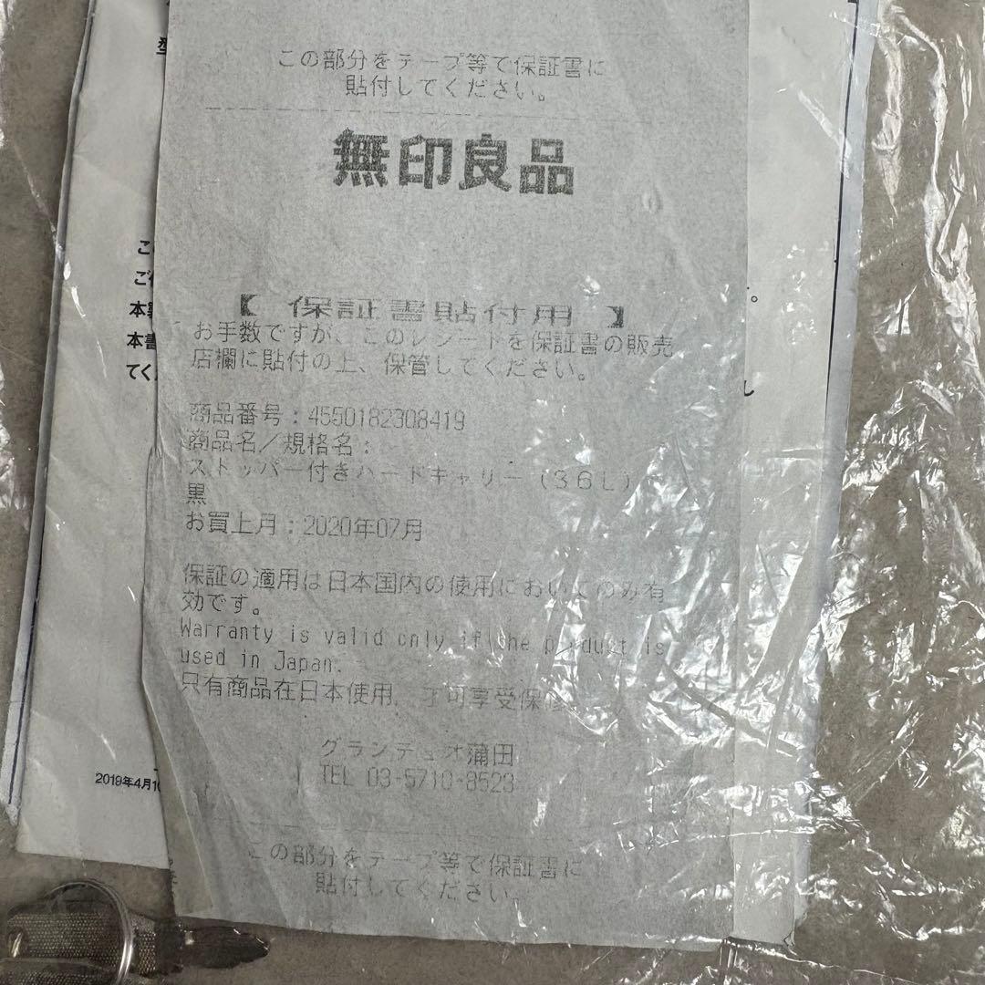 MUJI 無印良品 キャリーケース ブラック 36L スーツケース ストッパー付