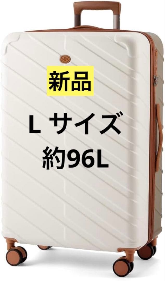 Lサイズ大型【スーツケース】キャリーバッグ ラテカラーツートーンカラー 女子旅