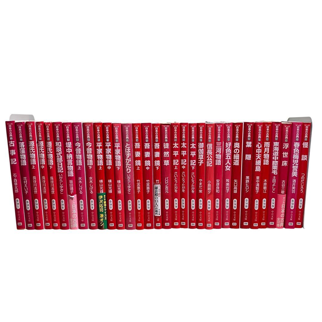 マンガ日本の古典(歴史漫画) 全巻セット(32冊)/文庫版【良品美品多数】