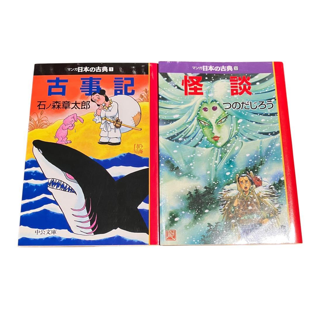 マンガ日本の古典(歴史漫画) 全巻セット(32冊)/文庫版【良品美品多数】