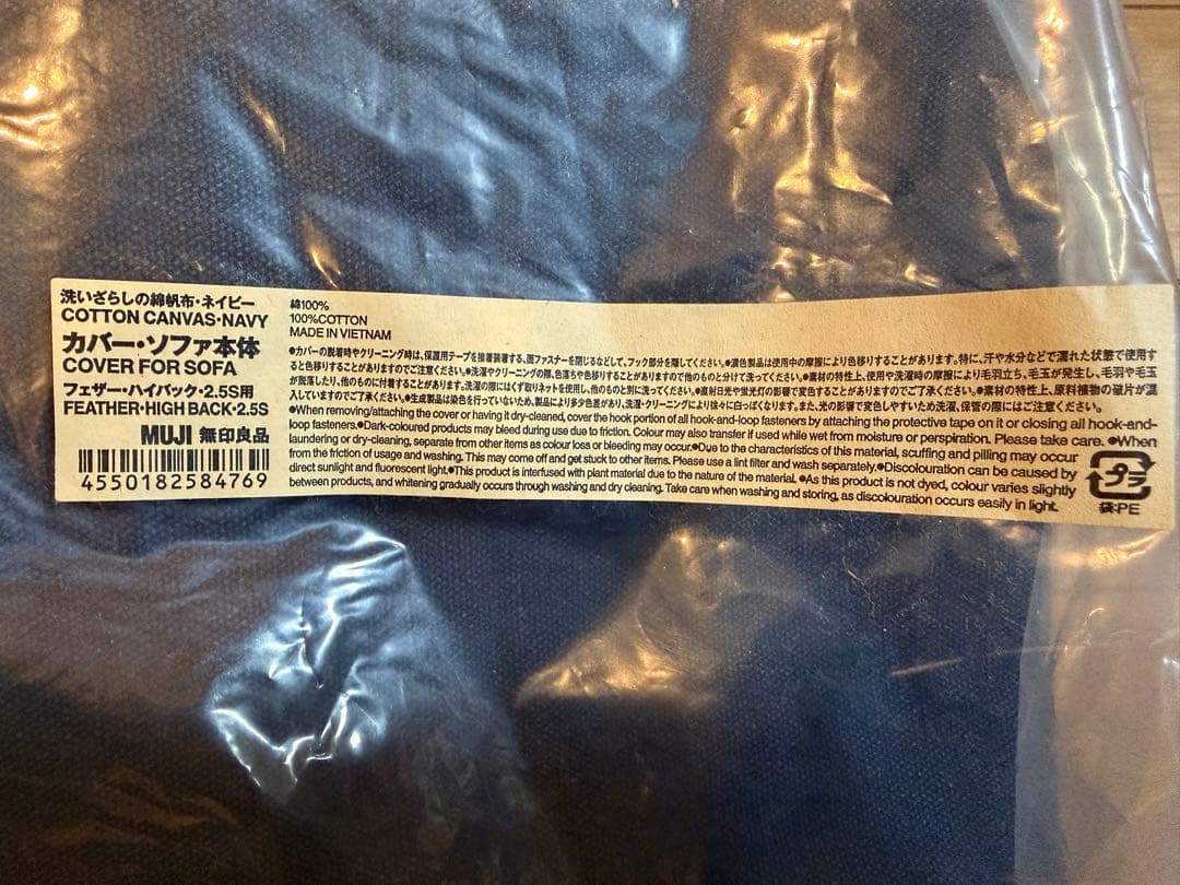 完売品【新品】MUJI 2.5シーター用 ネイビー ソファカバー 無印良品