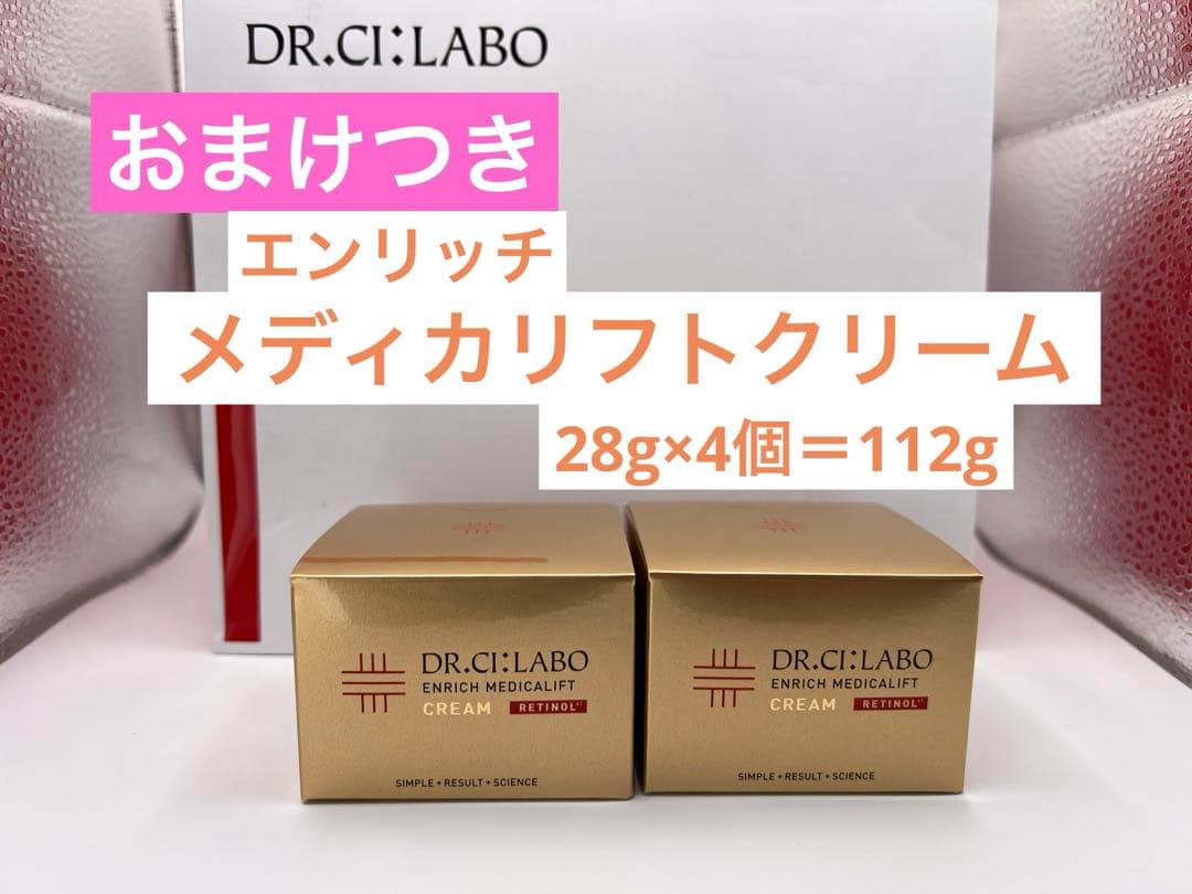 ドクターシーラボ エンリッチメディカリフトクリーム 28g×4個