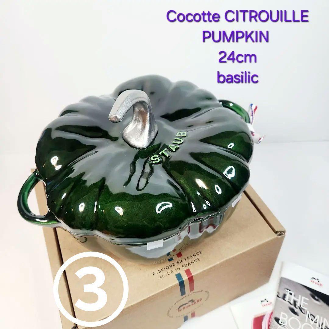 【フォロワー様割適用済】Staub ココット パンプキン 24cm バジル 限定