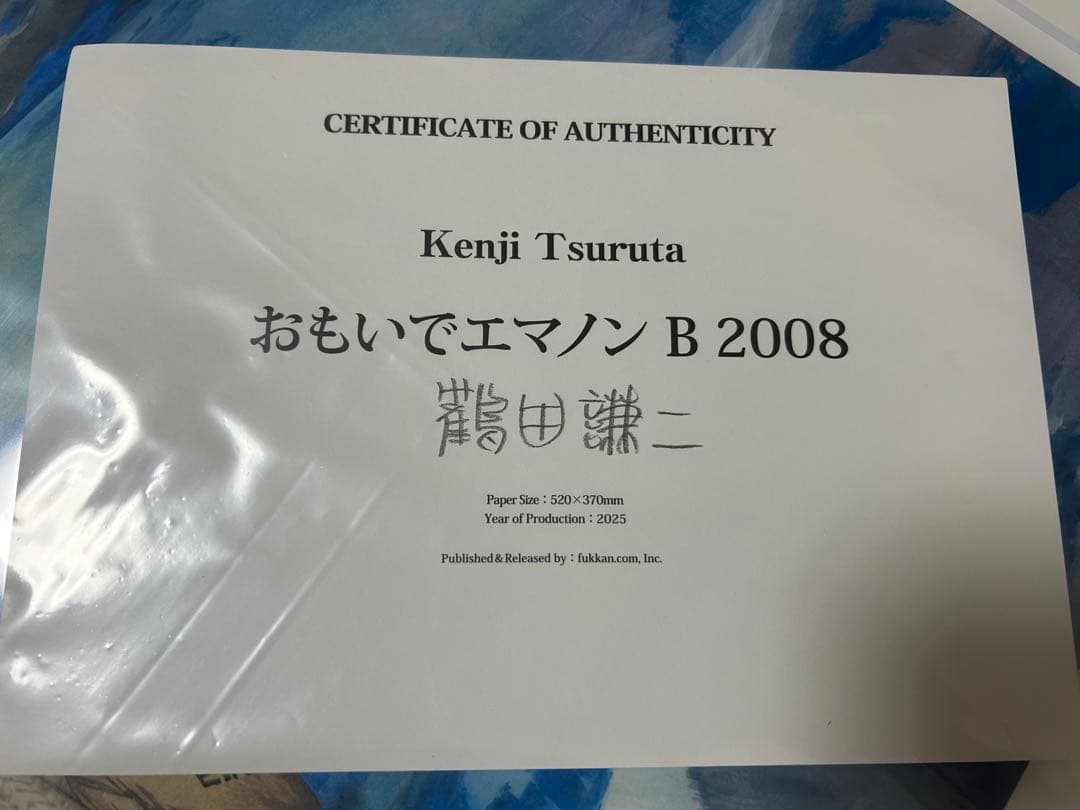 鶴田謙二 直筆サイン入り複製原画「おもいでエマノンB 2008」