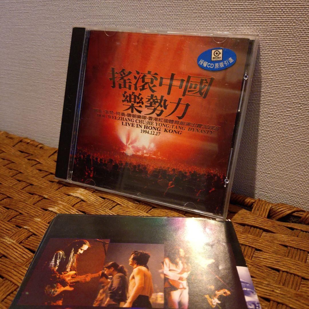 「摇滚中国乐势力」 CD